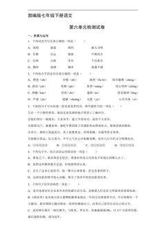 部编版七年级下册语文第六单元测试卷04