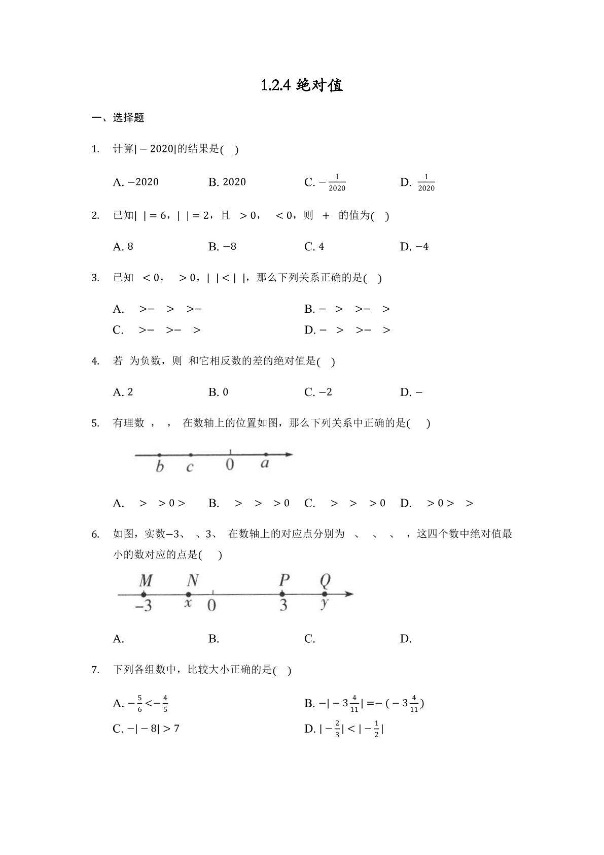 1.2.4 绝对值 课时练02