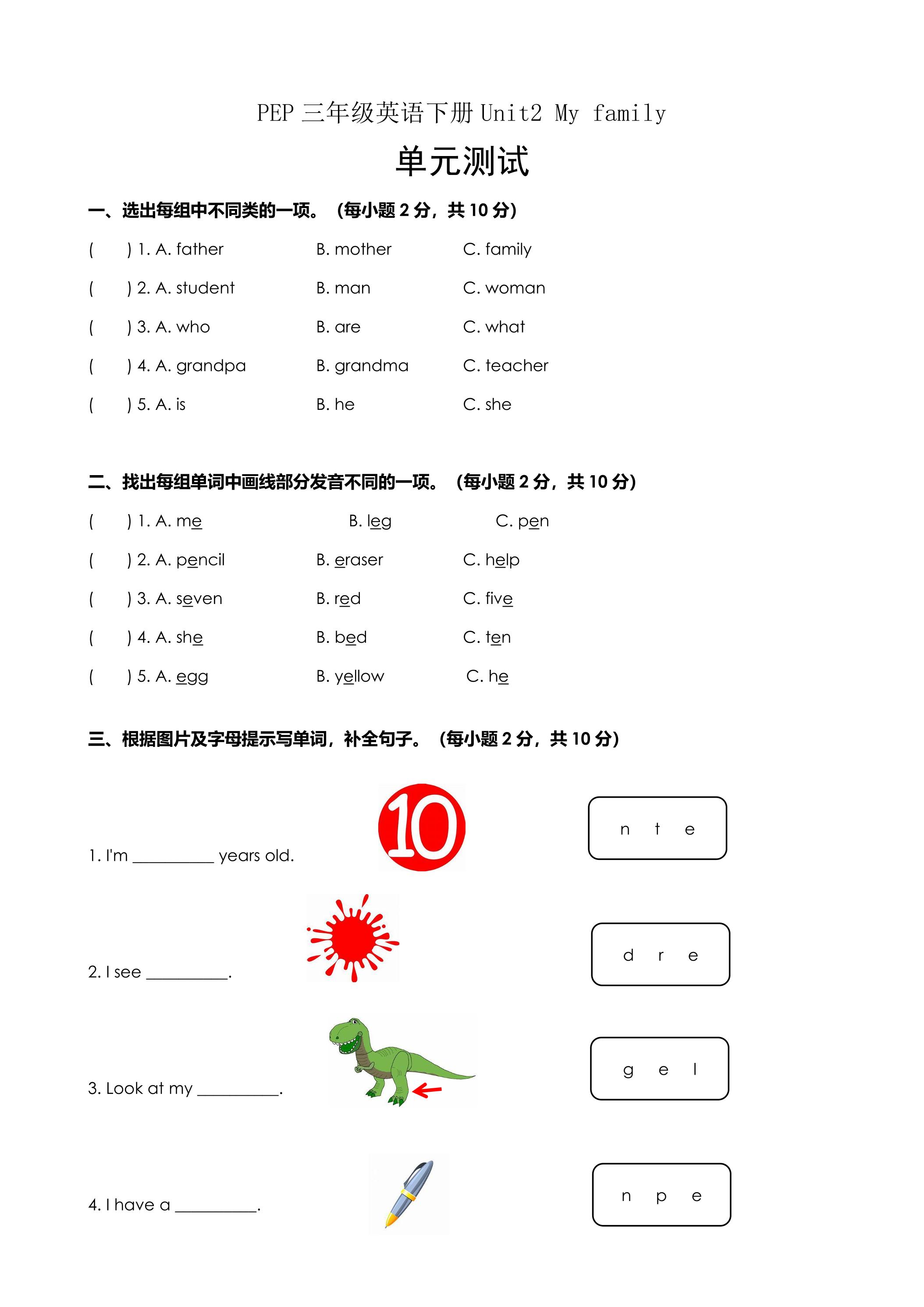 【单元测试】三年级下册英语人教版三年级起点Unit 2 01