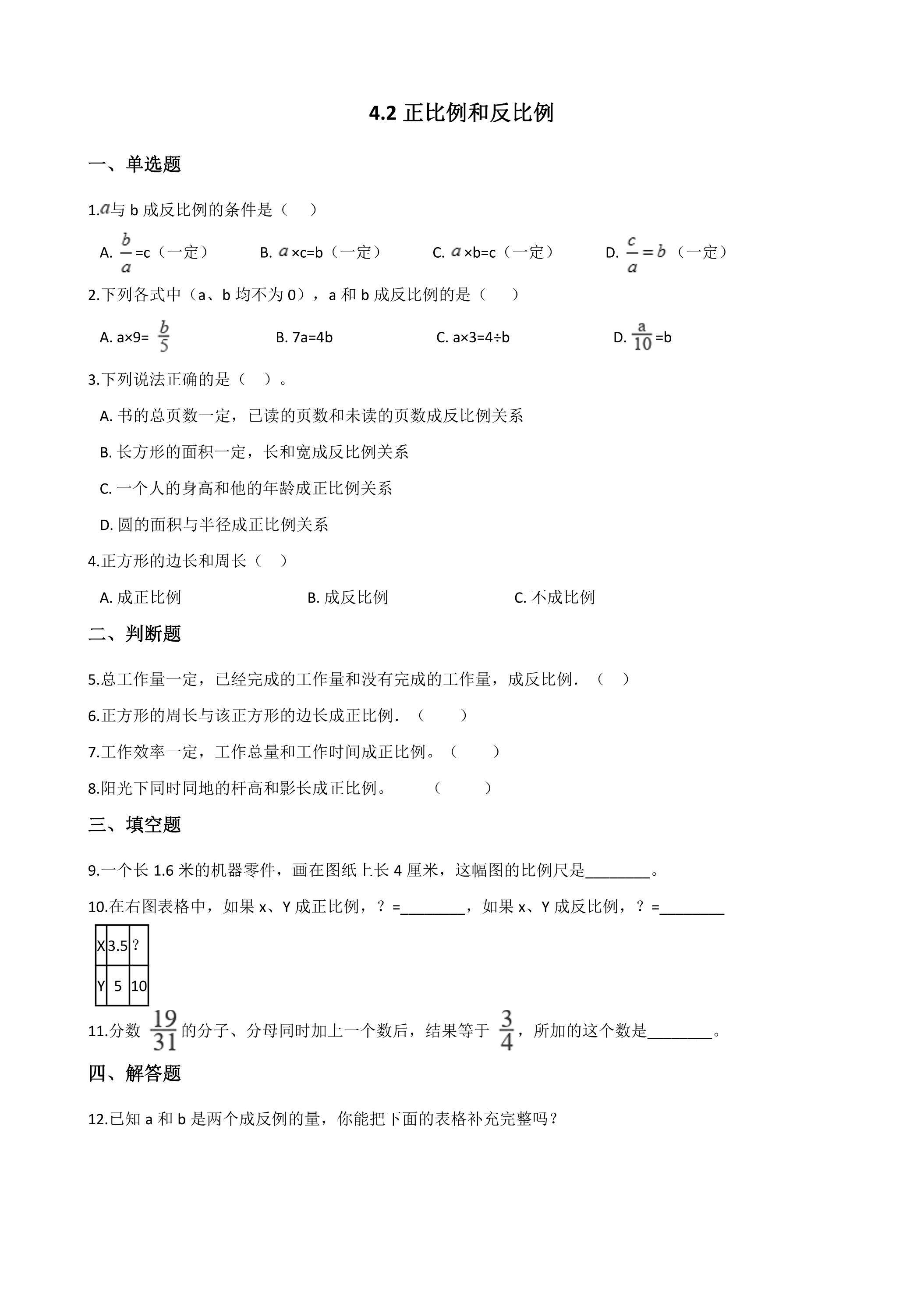 4.2正比例和反比例 课时练01