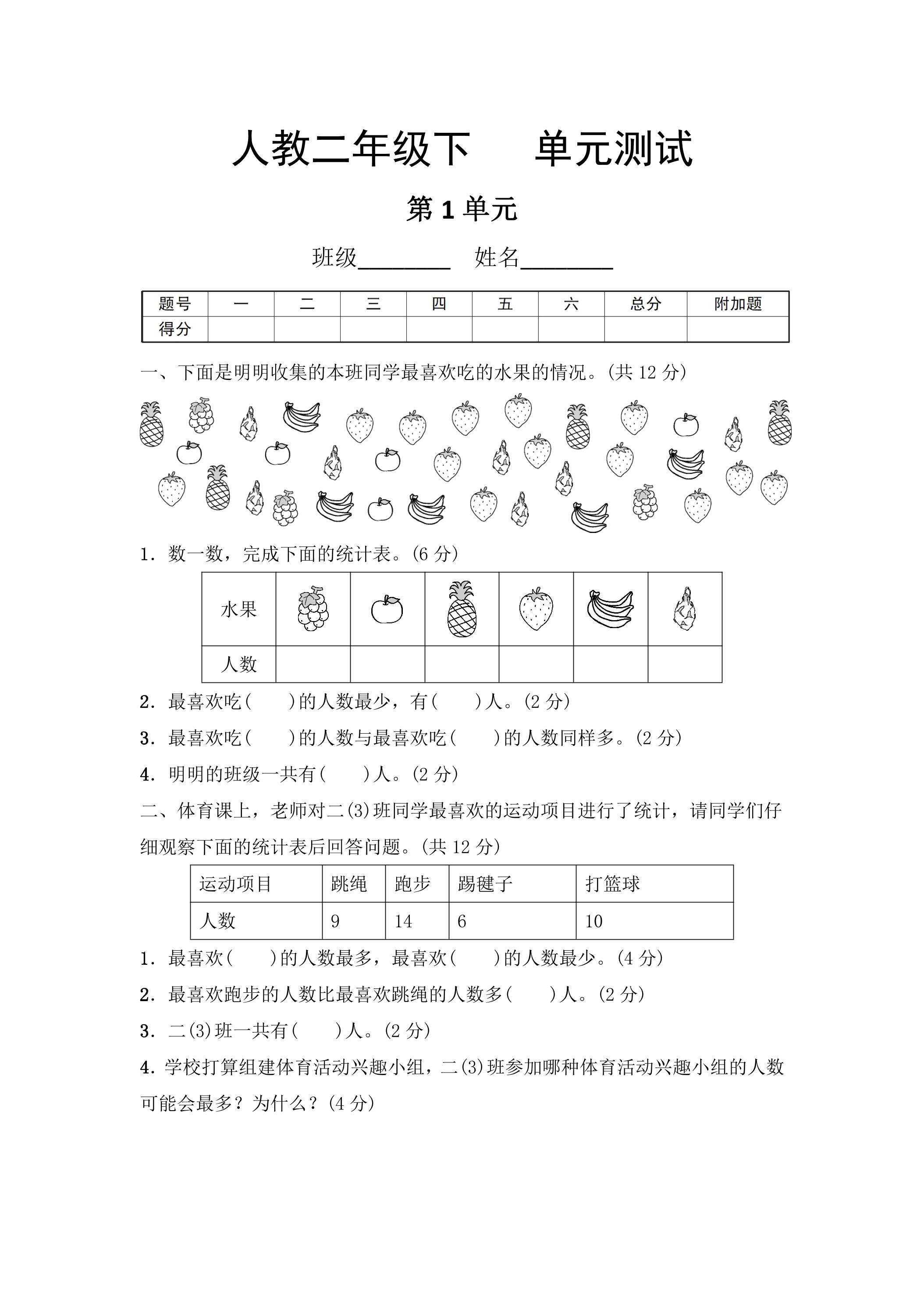 二年级下册数学人教版第1单元复习《单元测试》04（含答案）