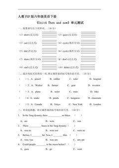 人教PEP版六年级英语下册《Unit4 Then and now》单元测试04