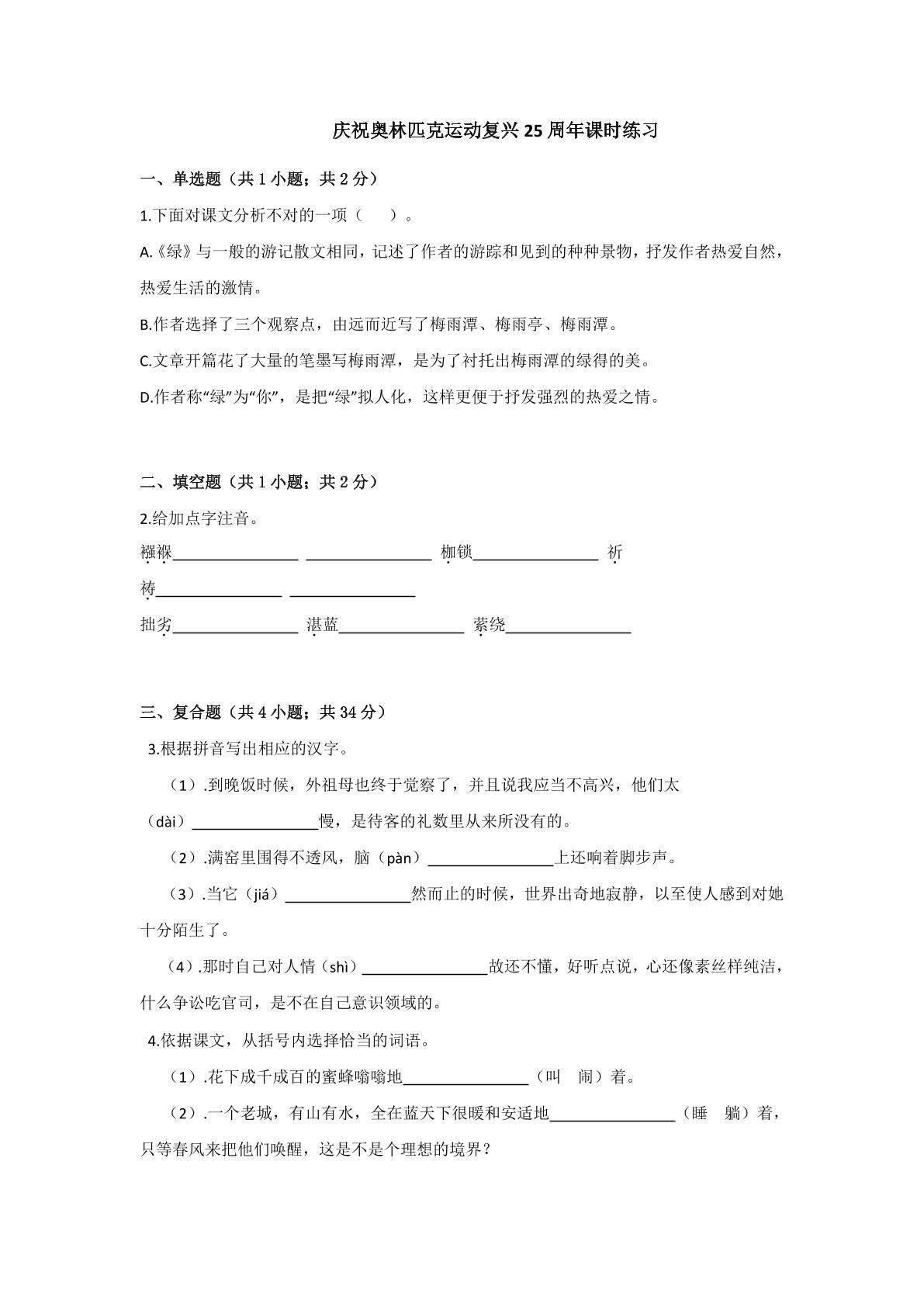 庆祝奥林匹克运动复兴25周年课时练习02