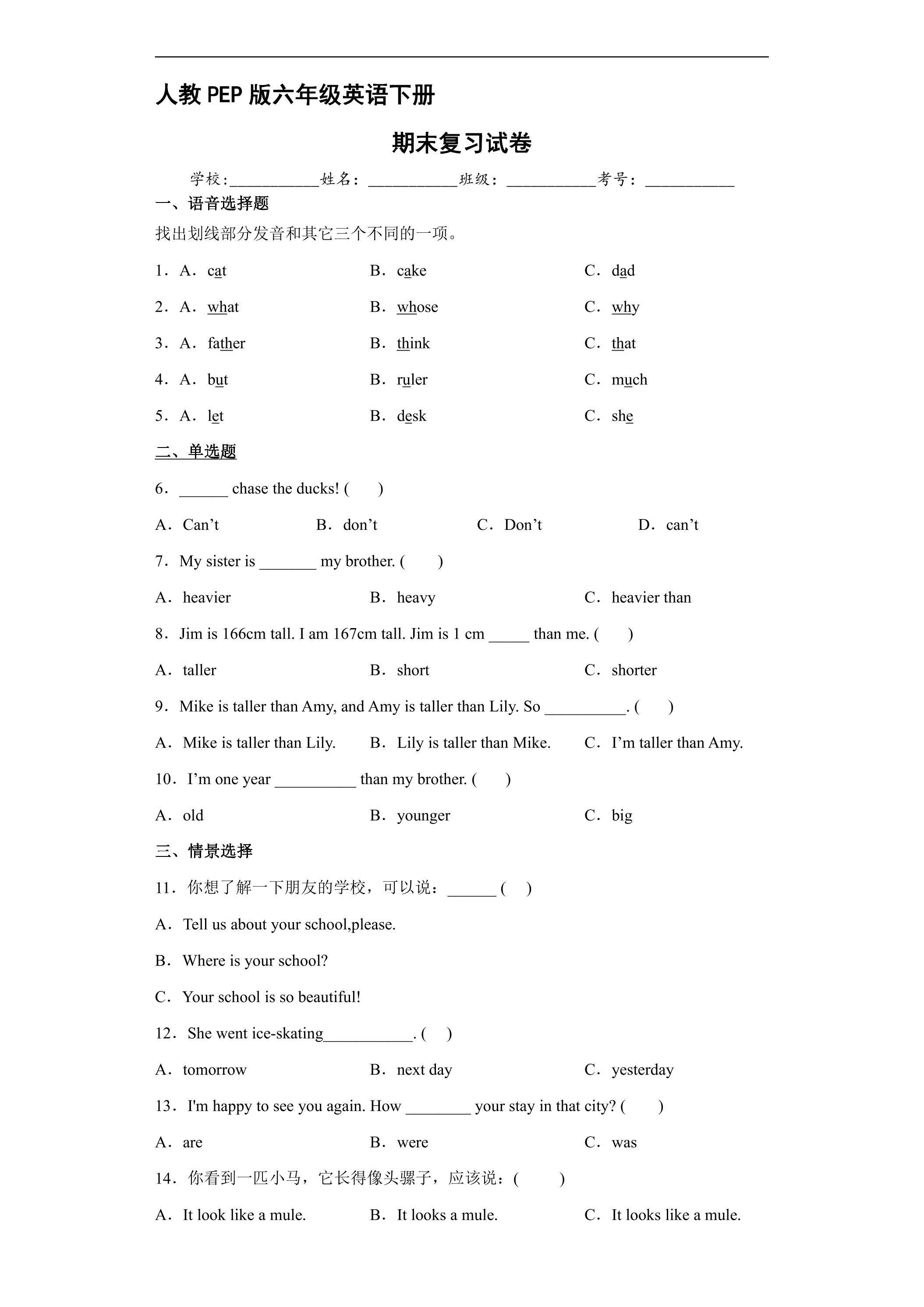 人教PEP版六年级英语下册期末测试01