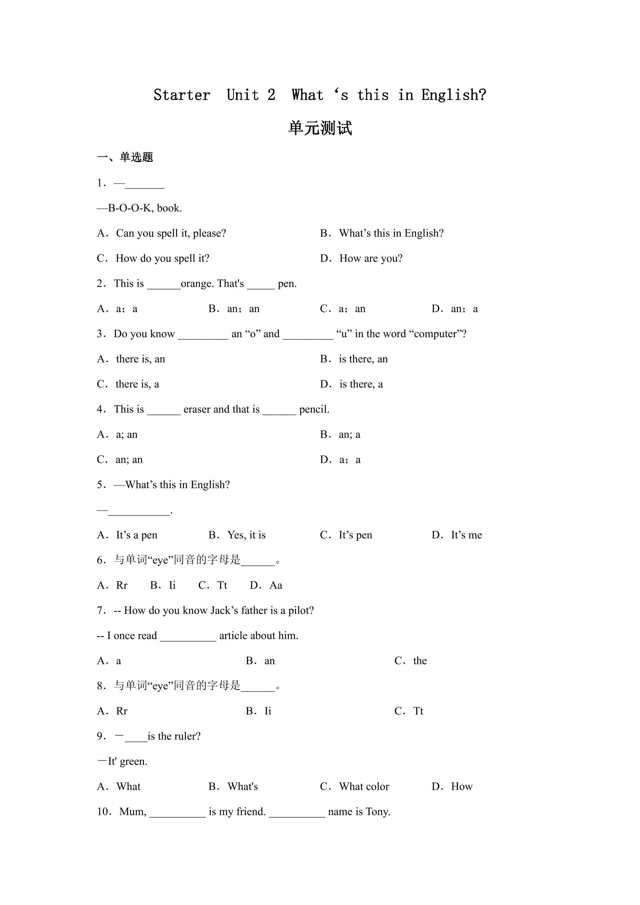 【单元测试】七年级上册英语人教版Starter Unit 2 《What is this in English》03