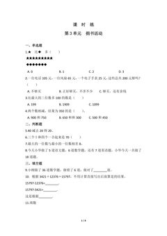 【★】3年级数学北师大版上册课时练第3章《捐书活动》