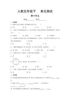 5年级下册数学人教版第9单元复习《单元测试》02