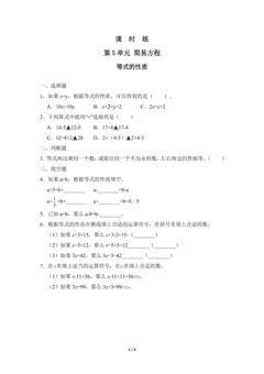 五年级上册数学人教版课时练第5单元《等式的性质》01(含答案)