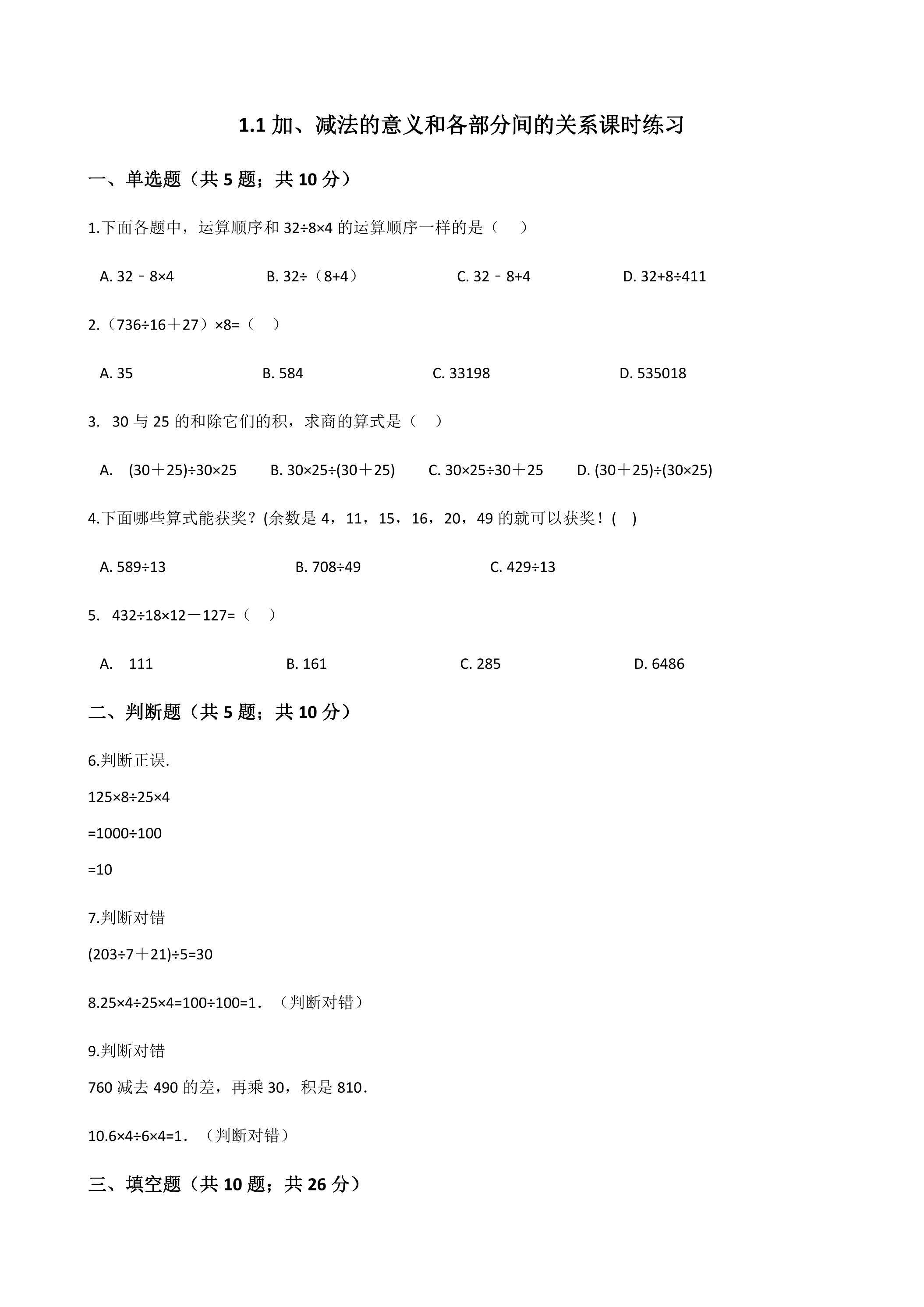 1.1加、减的意义和各部分间的关系课时练习03