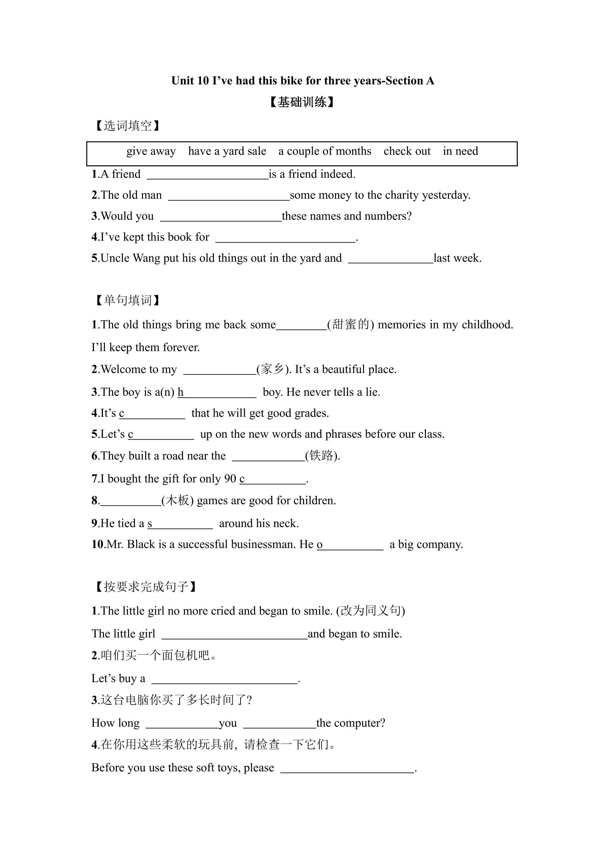 【课后作业】8年级下册英语人教版Unit 10 Section A