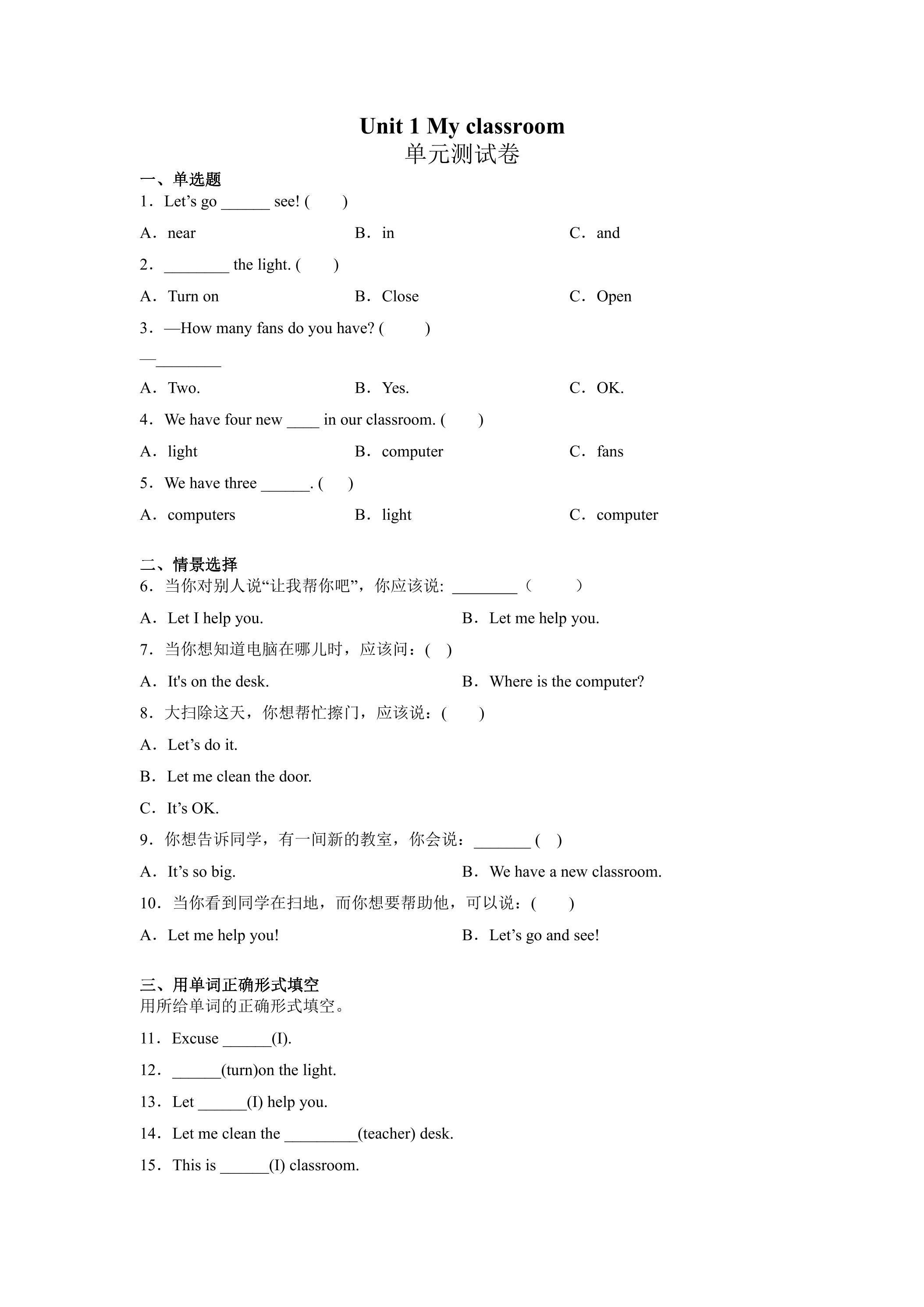 4年级英语人教三起上册单元测试Unit 1 My classroom 03