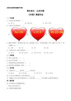 【★★★】4年级数学北师大版下册课时练第五单元《方程》