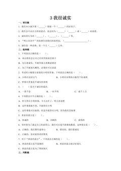 3年级下册道德与法治部编版随堂测试第一单元 3 我很诚实