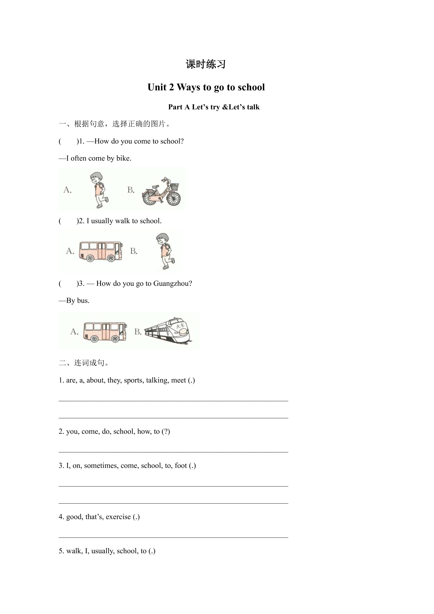 【★★】6年级英语人教三起上册课时练Unit 2 Ways to go to school 02