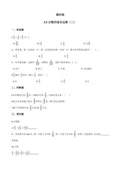 【★★★】6年级数学北师大版上册课时练第2章《2.2分数的混合运算(二)》