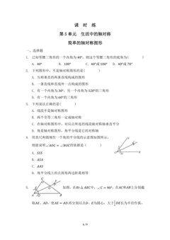 【★★】7年级数学北师大版下册课时练第5章《简单的轴对称图形》