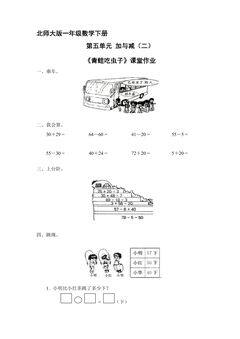 【★★】1年级数学北师大版下册课时练第5单元《青蛙吃虫子》