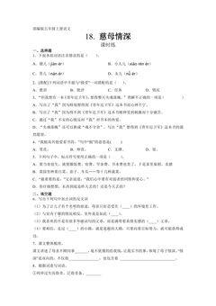 五年级上册语文部编版课时练第18课《慈母情深》01(含答案)