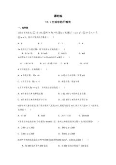 【★】7年级数学苏科版下册课时练第11单元 《11.1 生活中的不等式》