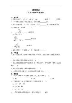四年级下册数学人教版随堂测试第5单元《5.3三角形的内角和》(含答案)
