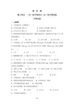 【★★】8年级数学北师大版下册课时练第2章《不等关系》