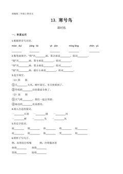 二年级上册语文部编版课时练第13课《寒号鸟》01(含答案)