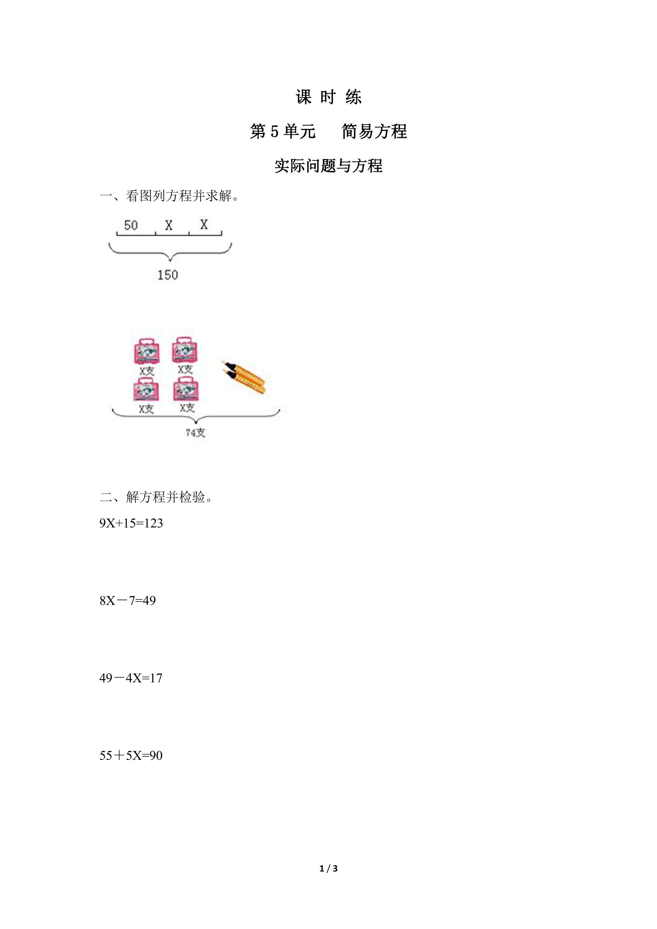 五年级上册数学人教版课时练第5单元《实际问题与方程》01（含答案）