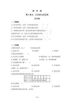【★】6年级数学北师大版下册课时练第4章《反比例》