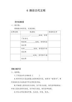 【★】6年级下册道德与法治部编版课时练第三单元 6 探访古代文明