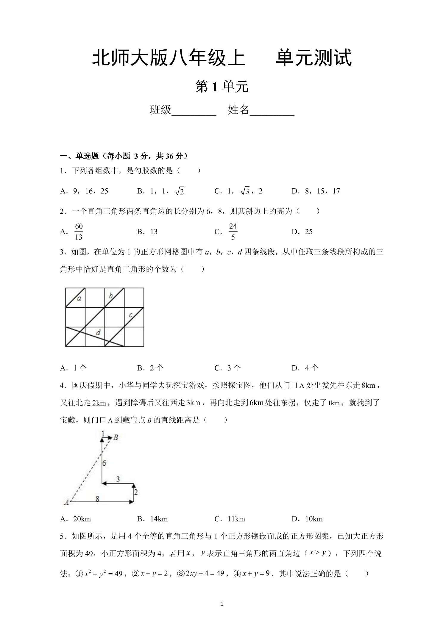 8年级数学北师大版上册第1章《单元测试》01