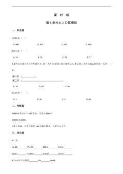 3年级上册数学人教版课时练第6单元《6.1口算乘法》01(含答案)