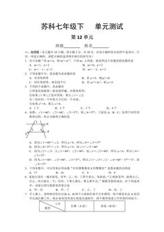 7年级数学苏科版下册第12单元复习《单元测试》03