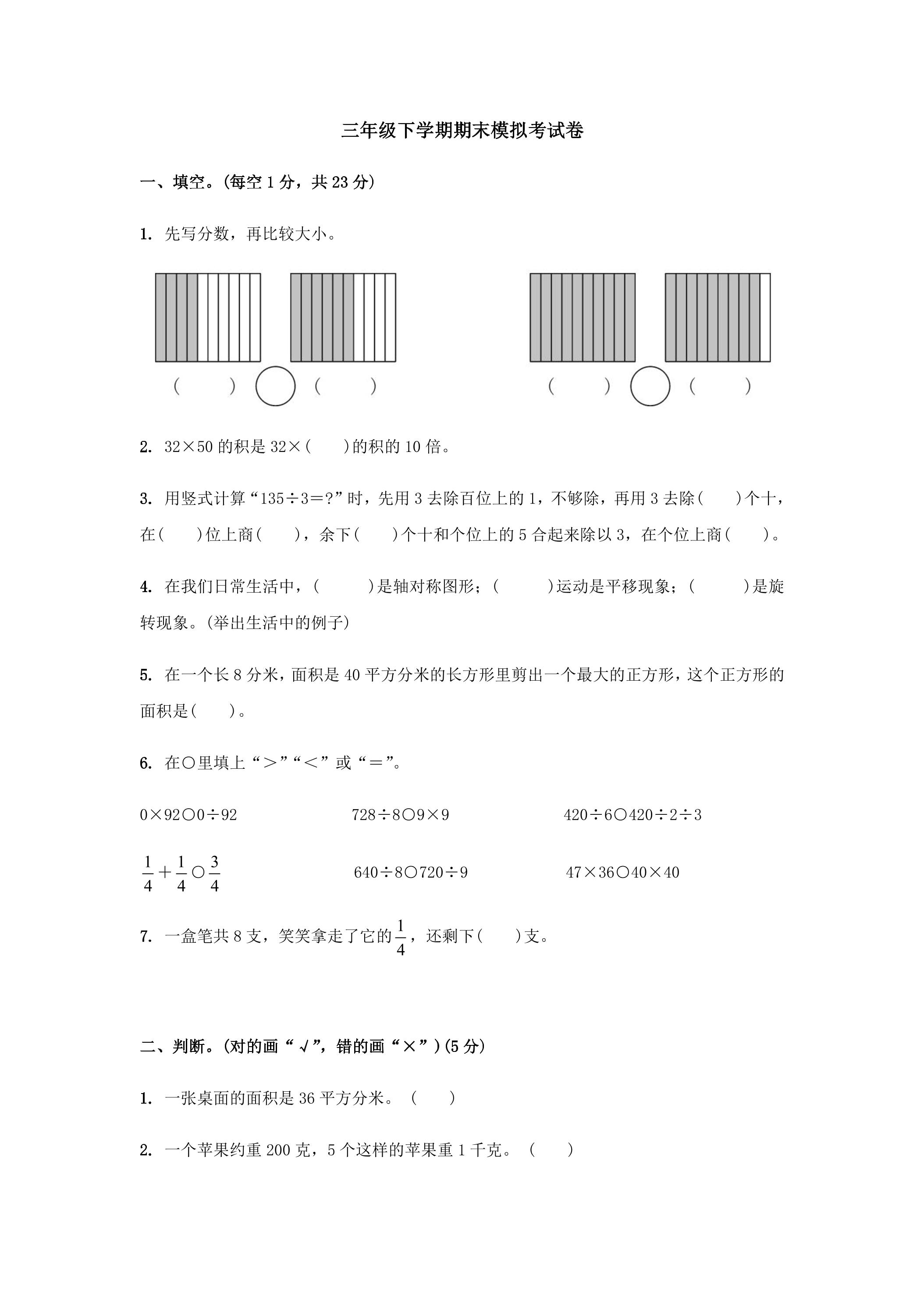 三年级下学期期末模拟考试卷01