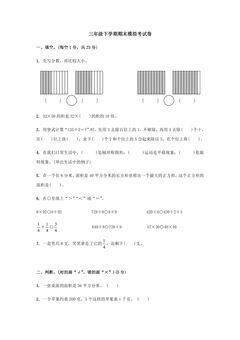 三年级下学期期末模拟考试卷01
