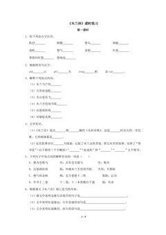 第9课 木兰诗课时练习01