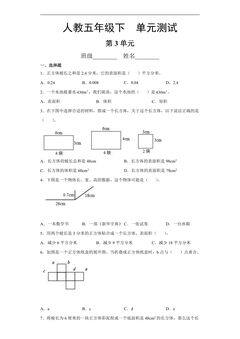 五年级下册数学人教版第3单元复习《单元测试》04(含答案)