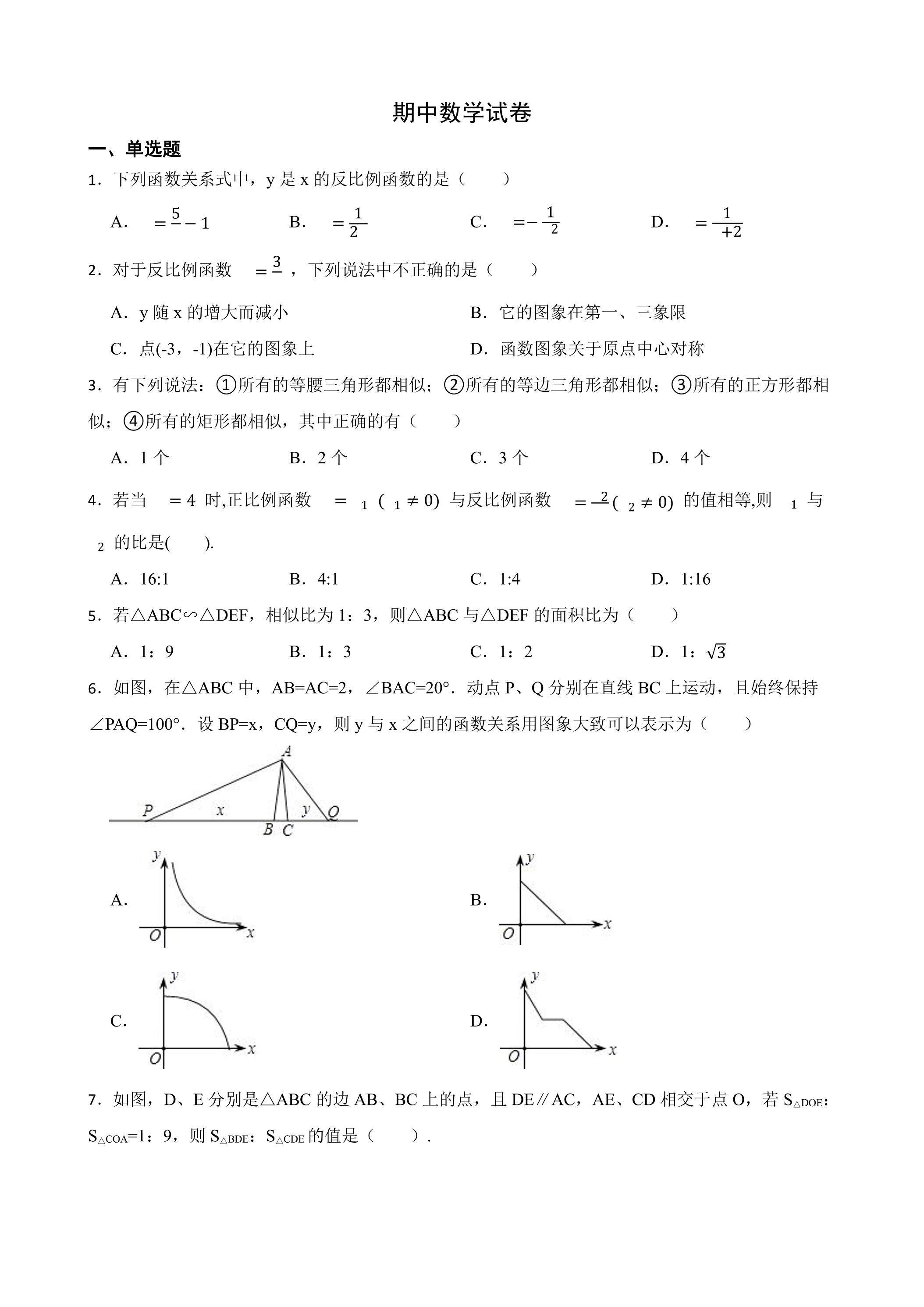 九年级下学期期中数学真题03