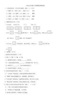 语文五年级下学期期末模拟测试卷01