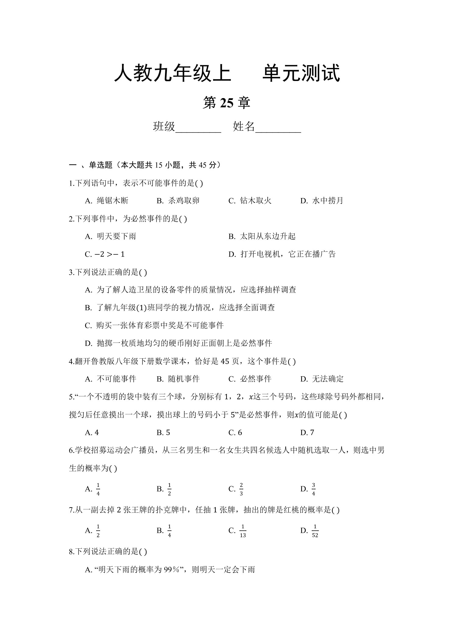 9年级数学人教版上册第25章《单元测试》04