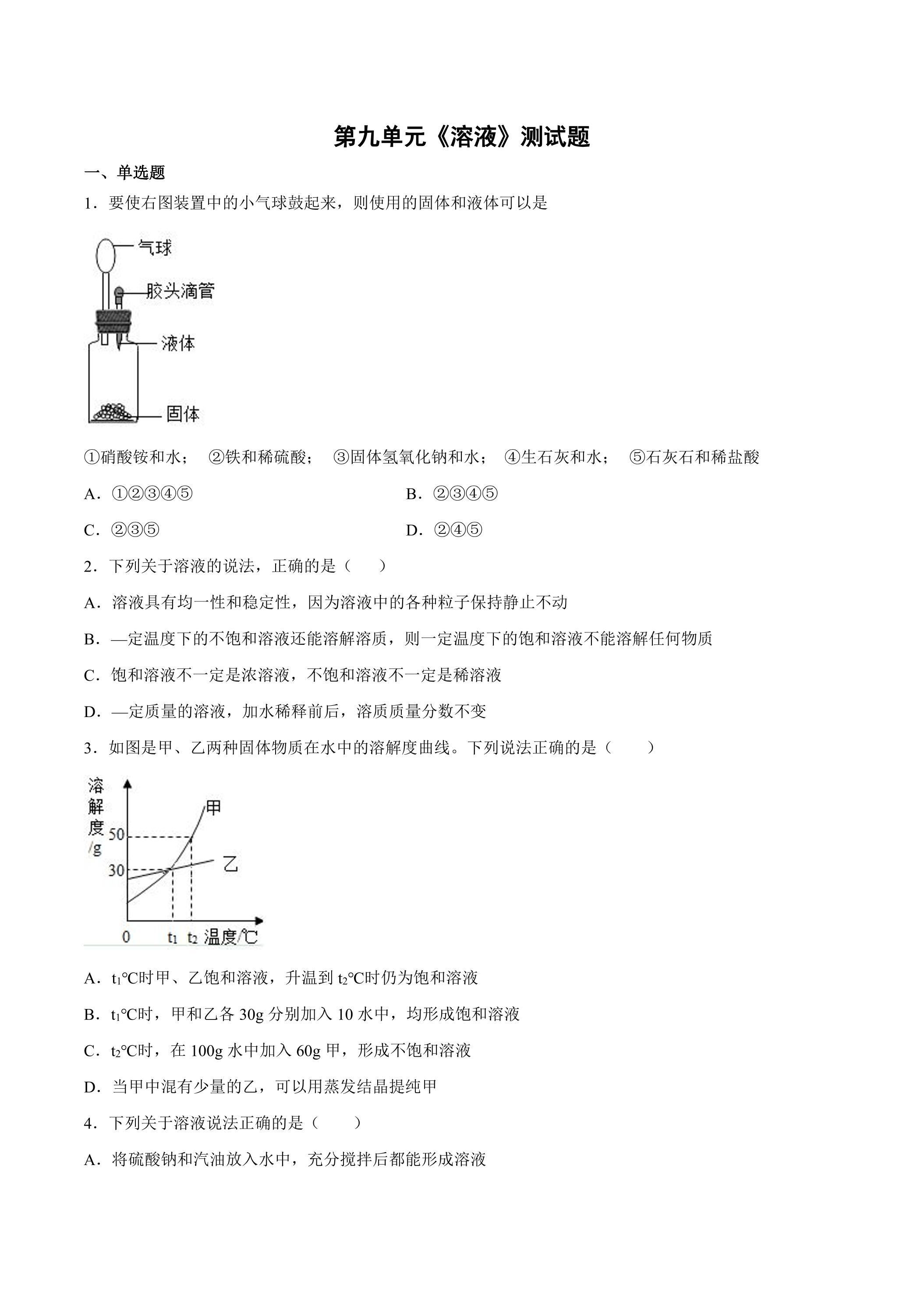 溶液单元测试02