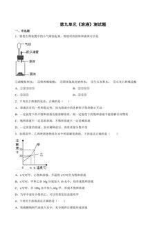 溶液单元测试02