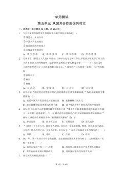 8年级历史部编版上册单元测试第五单元 从国共合作到国共对立 04