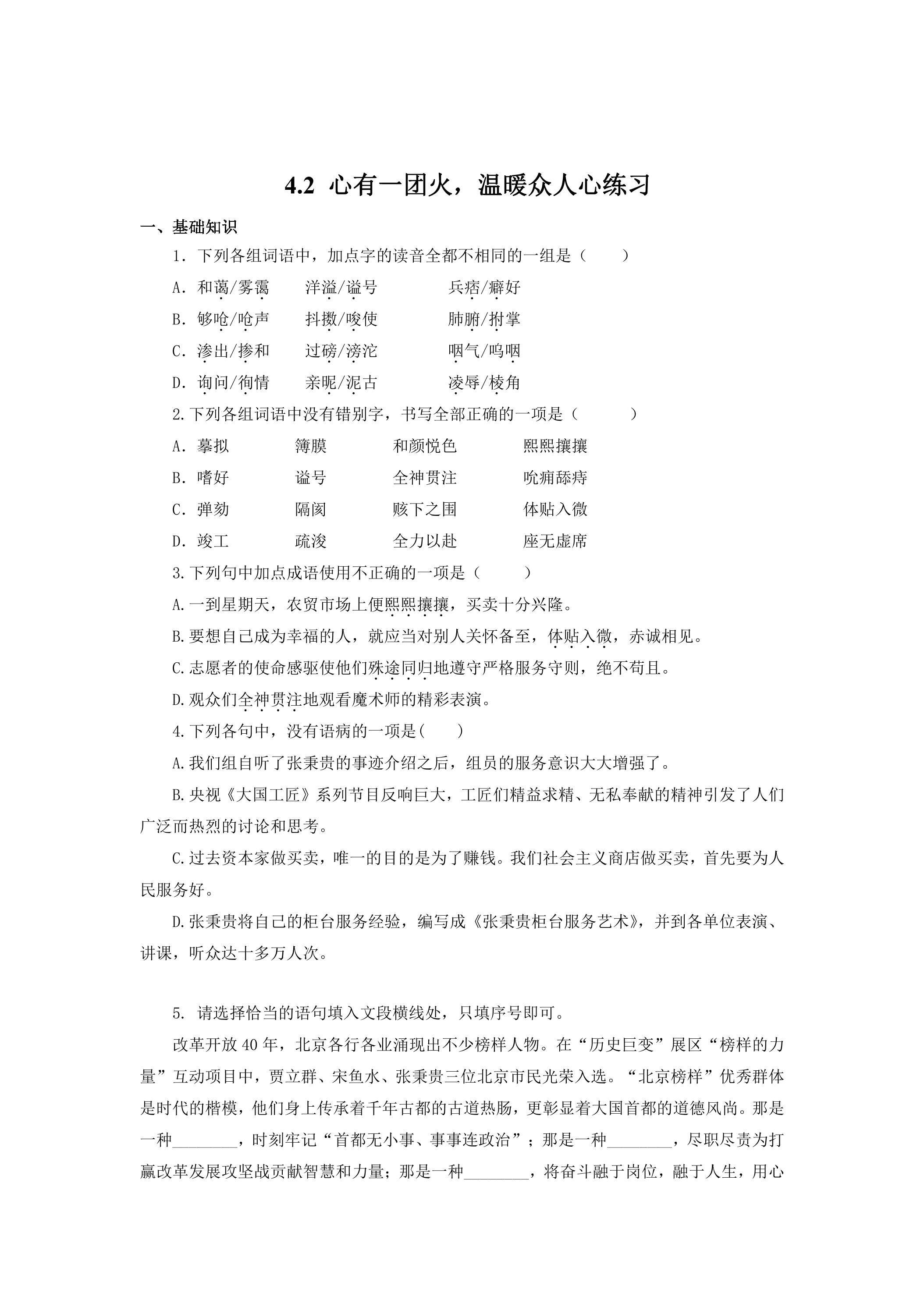 4-2 《心有一团火》课时练习 03