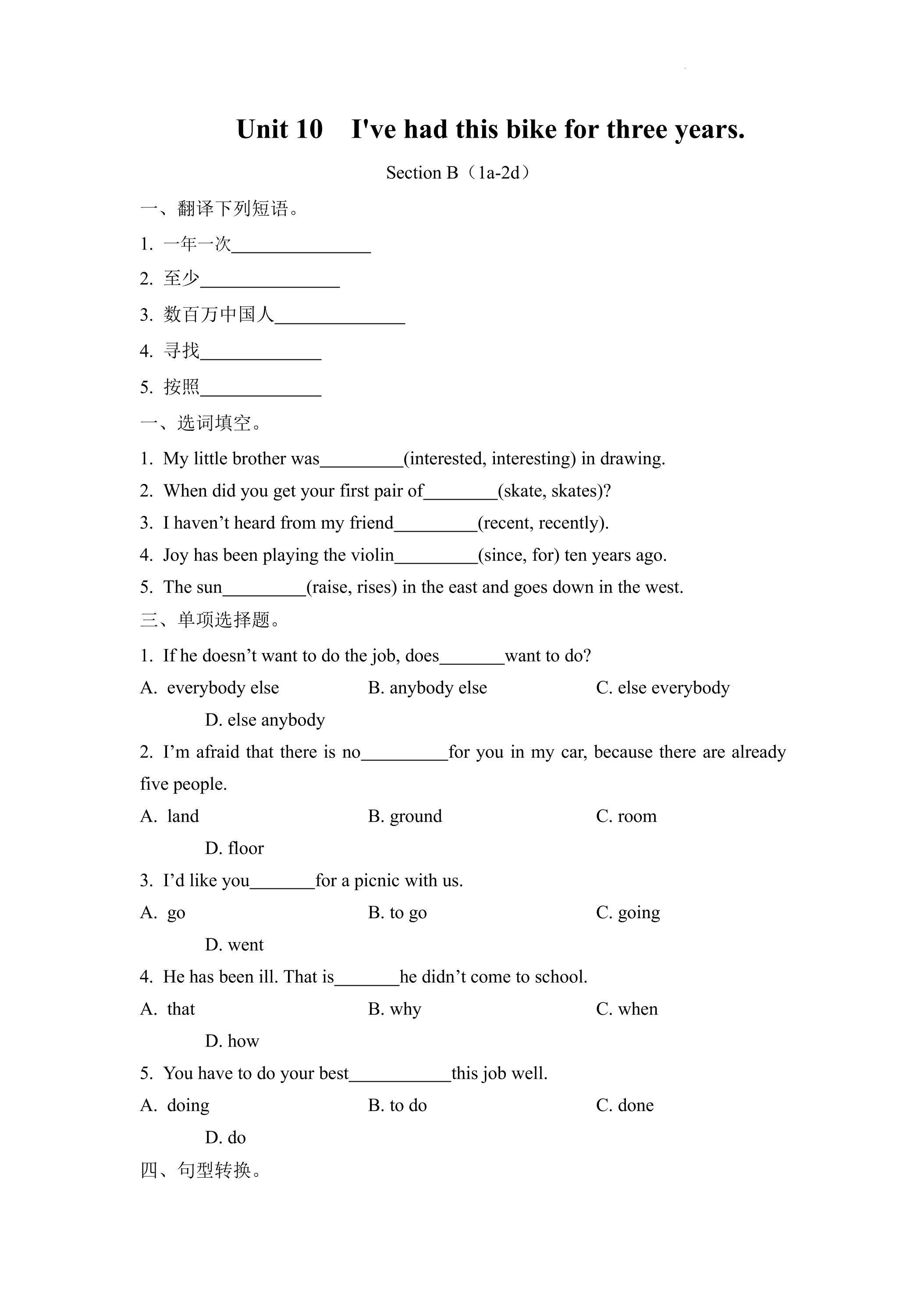 【★★】【课时练】8年级下册英语人教版Unit 10 Section B 03