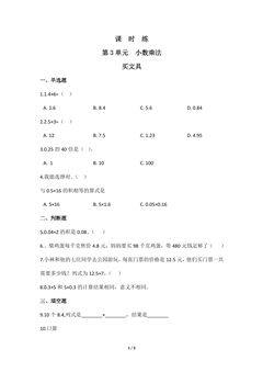 【★★★】4年级数学北师大版下册课时练第3章《买文具》