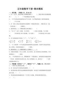 五年级数学下册期末复习测试08