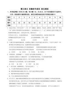 7年级下册道德与法治部编版单元测试第三单元 在集体中成长 04