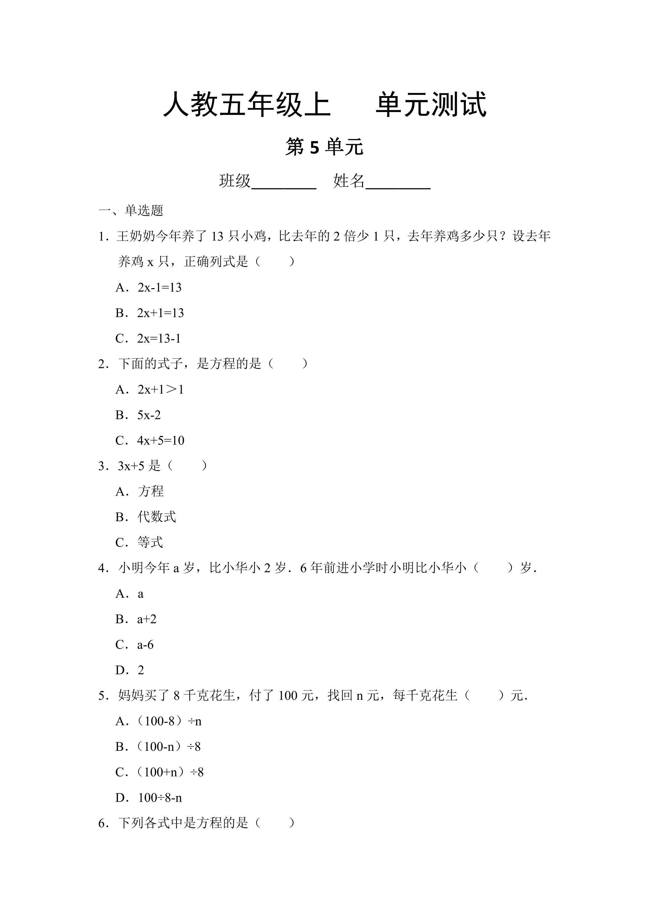 五年级上册数学人教版第5单元复习《单元测试》03（含答案）