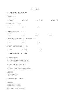 6.1 年、月、日 课时练02