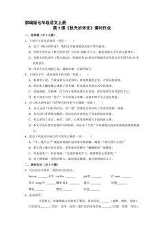 部编版七年级语文上册第5课《秋天的怀念》课时作业01